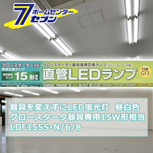 ςLEDu O[X^[^p LEDv 15W` G13 F [i]06-0913 LDF15SSEN/6/8 [Ɩ d Hsv {̊sv ǌuledɕς I[