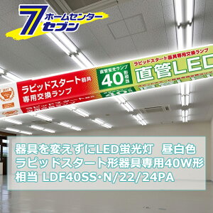 ςLEDu sbhX^[g`p LEDv 40W` G13 F [i]06-0925 LDF40SSEN/22/24PA [Ɩ d Hsv {̊sv ǌuledɕς 