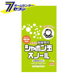 シャボン玉石けん 純植物性スノール 2.1kg シャボン玉 [洗濯用洗剤粉末洗剤]