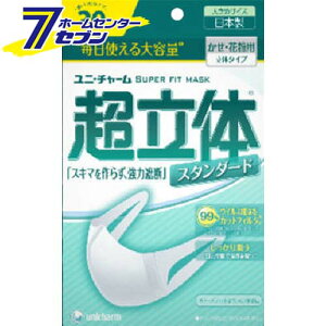 超立体マスク スタンダード (大きめサイズ) 30枚入り かぜ・花粉用 立体タイプ ユニ・チャーム