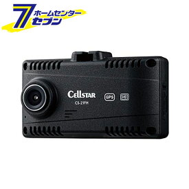 ドライブレコーダー CS-21FH セルスター [1.44インチ液晶 micro SDカードメンテナンスフリー HDR搭載 超速GPS採用 CELLSTAR]