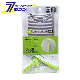 【ポイント5倍】HLa 丸型 洗濯ネット特大 W-443 レック [洗濯ネット 丸型 洗濯用品 洗濯グッズ 洗濯用小物 せんたくネット]【ポイントUP: 2025年8月11日23:59まで】