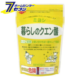 暮らしのクエン酸　330g ミヨシ石鹸 [掃除　洗剤　クリーナー 清掃]