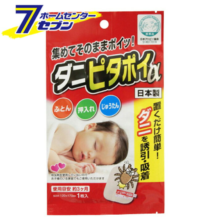 楽天市場 ダニピタポイ アルファ 東和産業 Towa 虫よけ ダニ対策 ダニ捕りシート ダニ取りシート 住まい健康と園芸のホームセンター 楽天市場 ダニピタポイ アルファ 東和産業 Towa 虫よけ ダニ対策 ダニ捕りシート ダニ取りシート 住まい健康と園芸のホームセンター