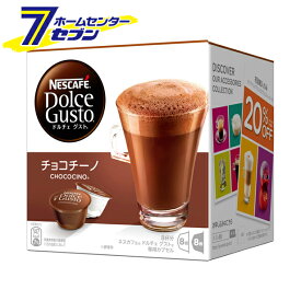 ネスカフェ ドルチェ グスト 専用カプセル チョコチーノ (1箱：8杯分) ×3個　CCN16001 ネスレ　nestle [NESCAFE Dolce Gusto Chococino カプセル式 ブラックコーヒー こだわりブラック 珈琲]