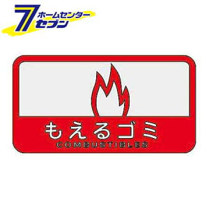ゴミ分別 ステッカーの通販 価格比較 価格 Com