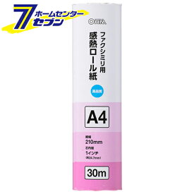 【ポイント5倍】オーム電機 感熱ロール紙 ファクシミリ用 A4 芯内径1インチ 30m01-0730 OA-FTRA30B[OAサプライ:ファクス用品]【ポイントUP: 2025年8月11日23:59まで】