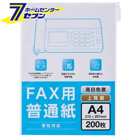 【ポイント5倍】オーム電機 FAX用普通紙 A4 200枚01-0735 OA-FFA420[OAサプライ:ファクス用品]【ポイントUP: 2025年8月11日23:59まで】