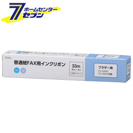 【ポイント5倍】オーム電機 普通紙FAXインクリボン S-Bタイプ 1本入 33m01-3853 OAI-FBA33S[OAサプライ:ファクス用品]【ポイントUP: 2025年8月11日23:59まで】