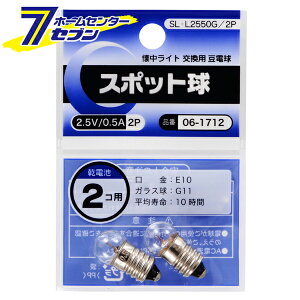 �I�[���d�@ �X�|�b�g�� 2.5V/0.5A 2��06-1712 SL-L2550G/2P[���M��:���d��]