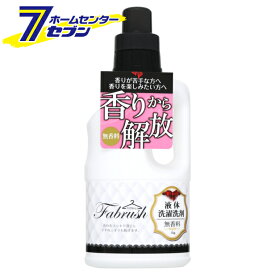 ファブラッシュ 液体洗濯洗剤 無香料 本体 1kg ロケット石鹸 [衣類用洗剤 蛍光増白剤不使用 皮脂よごれ fabrush]