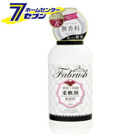 【消臭・抗菌】ファブラッシュ 柔軟剤 無香料 本体 600ml ロケット石鹸 [衣類用洗剤 蛍光増白剤不使用 fabrush]