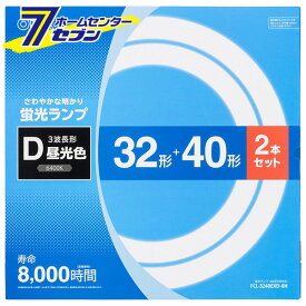 オーム電機 丸形蛍光ランプ 32形+40形 3波長形昼光色 2本セット FCL-3240EXD-8H[蛍光灯電球・直管:FCL・丸形蛍光灯]