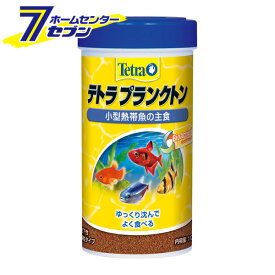 テトラ プランクトンフード 112g スペクトラムブランジャパン [小型熱帯魚 エサ 餌 えさ フード 顆粒 緩沈下性 アクアリウム用品]