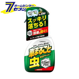 車まるごと虫とりクリーナーコートプラス 500ml 2127 晴香堂 [洗車用品 虫汚れ 汚れ落とし カー用品]