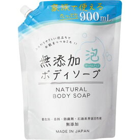 無添加泡ボディソープ 詰替用 900ml ロケット石鹸 [大容量 植物生まれ]