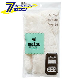 【ポイント5倍】matou吸着べんざシートボアIVアイボリー B00380 レック [貼る便座カバートイレ用品]【ポイントUP: 2025年8月11日23:59まで】