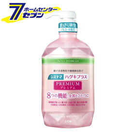 システマ ハグキプラス プレミアムデンタルリンス フレッシュクリスタルミント 900ml 【医薬部外品】 ライオン [液体歯磨き]