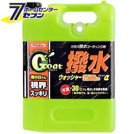 クリンビュー ガラスコート 撥水ウォッシャーα アルファ 2500ml 20913 イチネンケミカルズ [ウォッシャー液 撥水コーティング]