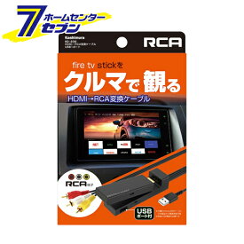 カシムラ HDMI→RCA変換ケーブル USB1ポート [品番]KD-232 [映像コンバータ カーナビ]【送料無料】
