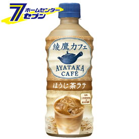 コカ・コーラ 綾鷹カフェ ほうじ茶ラテ 440ml PET 24本 【1ケース販売】 [ほうじ茶ラテ 綾鷹 お茶飲料 コカコーラ ドリンク 飲料・ソフトドリンク][hc8]