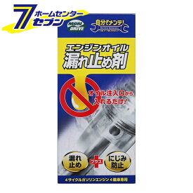 ルート産業 モリドライブ エンジンオイル漏れ止め剤 300ml 4サイクルガソリンエンジン・4輪車専用 15030[オイル添加剤 オイル漏れ]