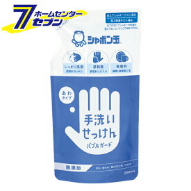 シャボン玉石けん バブルガード つめかえ用 250mL シャボン玉 [ハンドソープハンドケア]