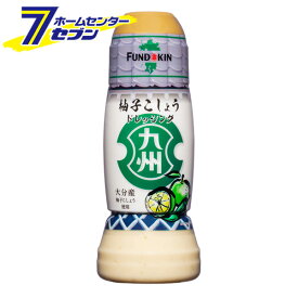 九州ドレッシング 柚子こしょう 270ml フンドーキン醤油 [クリーミー サラダドレッシング　柚子胡椒 柚子ごしょう 調味料]