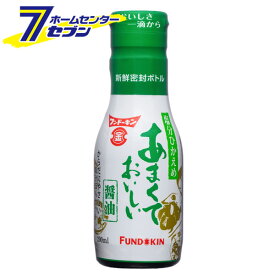 あまくておいしい醤油 塩分ひかえめ 200ml フンドーキン [出汁しょうゆ 塩分25％カット しょう油 九州 国産 大分]