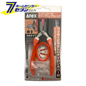 ���Ð��쏊 ANEX �i�C�����J�o�[�t ���o�[�O���b�v���b�g�R �Њۃ^�C�v No.252-N [��ƍH�� �y���` �j�b�p�i�y���` �j�b�p�j]