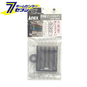 ���Ð��쏊 ANEX 5�{�g�r�b�g�z���_�[ �N���A�[�u���b�N No.ABHB-5CK [���[�p�i �c�[���t�b�N �r�b�g�z���_�[]