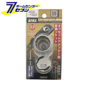 Ð쏊 ANEX ItZbgA_v^[pH22mm\Pbg No.AOA-1922 [[H hANZT]