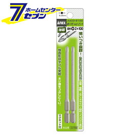 兼古製作所 ANEX 喰イツキビット 段付タイプ 2本組 +2×100 No.AACD-2100 [先端工具 ドリルアクセサリ スクリュービット]
