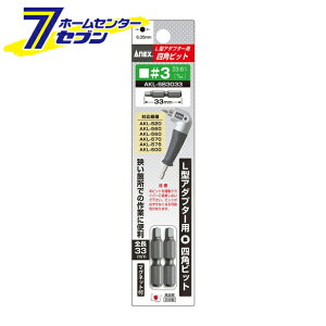 ���Ð��쏊 ANEX L�^�A�_�v�^�[�p��p�r�b�g ��3×33 No.AKL-SB3033 [��[�H�� �h�����A�N�Z�T�� �A���O�� �A�_�v�^�[]