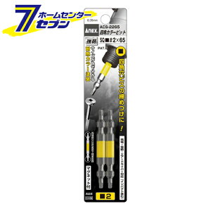 ���Ð��쏊 ANEX �l�p�J���[�r�b�g 2�{�g #2×65 No.ACS-2265 [��[�H�� �h�����A�N�Z�T�� �X�N�����[�r�b�g]