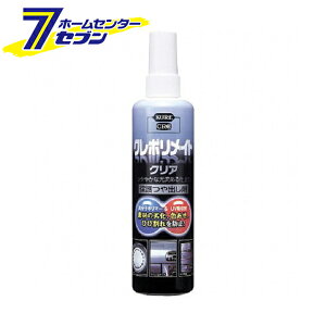 ���H�� KURE �N���|�����C�g�N���A 250ml 1249 [�J�[�p�i �����e�i���X ��� �������]