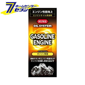 呉工業 KURE オイルシステム ガソリン車用 180ml 2126 [カー用品 メンテナンス]