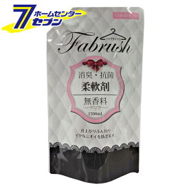 【消臭・抗菌】ファブラッシュ 柔軟剤 無香料 つめかえ用 大容量 1500ml ロケット石鹸 [衣類用洗剤 蛍光増白剤不使用 fabrush]