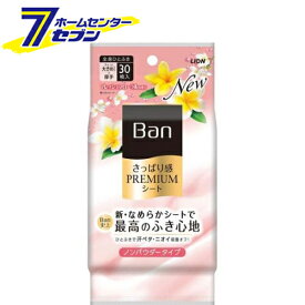 ライオン Ban さっぱり感PREMIUMシートノンパウダータイプ フレッシュフローラルの香り 30枚【Ban(バン)】 [ボディケア 汗 皮脂 ニオイ]