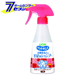 ライオンペット お散歩あとの 手足用シャンプー 犬用 270ml [ペット 犬用 イヌ お手入れ用品 手足用 シャンプー ハンドソープ お散歩 泡スプレー]【hc8】