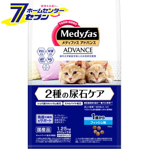 ペットライン メディファス アドバンス 2種の尿石ケア フィッシュ味 1歳から 1.25kg(250gx5袋) [国産品 小分けパック 下部尿路 免疫維持 無着色 キャットフード 総合栄養食 エサ 猫 ネコ ねこ ペ