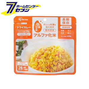 アイリスオーヤマ アルファ化米 α化米 ドライカレー 100g×50 (ケース販売) [α化米 非常食 保存食 備蓄食 レトルトごはん アウトドア 防災グッズ 防災用品 アルファー米 ご飯 ごはん ケース
