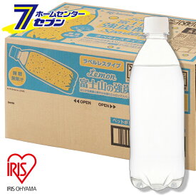 アイリスオーヤマ 炭酸水 富士山の強炭酸水レモン 500ml×24本 ラベルレス （ケース販売） [炭酸飲料 水 ミネラルウォーター ケース購入 まとめ買い]【hc8】