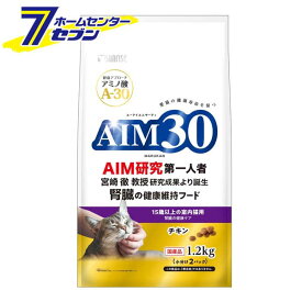 【ケース販売】 AIM30 15歳以上の室内 猫用 腎臓の健康ケア (1.2kgx4) マルカンサンライズ [キャットフード シニア猫 cat ねこ ネコ 餌 えさ ペットフード]【hc8】