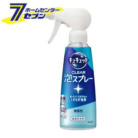 花王 キュキュット CLEAR泡スプレー 無香性 本体 280ml [キッチン 台所用品 食器用洗剤 食器洗い 皿洗い]