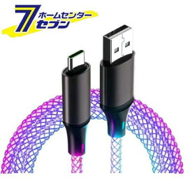 カシムラ USB充電&同期ケーブル 1.2m A-C レインボーLED AJ636 [スマホ関連 携帯電話アクセサリー タイプC]