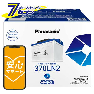 caos �J�I�X �o�b�e���[ N-370LN2/E2 �p�i�\�j�b�N ���K�i �J�[�o�b�e���[ �y�u���[�o�b�e���[���S�T�|�[�g�t�z EN E2�V���[�Y n-370ln2/e2 [EN�K�i�o�b�e���[���ڎԗp CAOS panasonic �J�[�p�i �ԗp�o�b�e