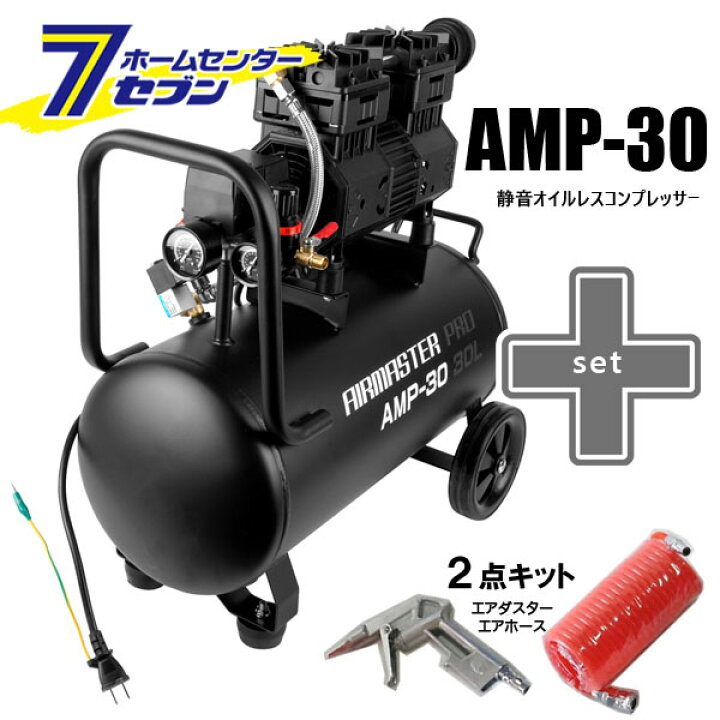 楽天市場】静音 オイルレス コンプレッサー (30L) AMP-30 （個人宅配可 