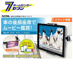 �ԗp ���A�X�}�^�u�z���_�[ WA109 [�X�}�z �^�u���b�g Switch �㕔���� �J�[�p�i �Z�C��]