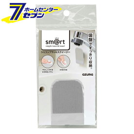 シリコンブラシ＆スクイージー ブラシ＆水切りセット 吸盤タイプ sm@rt742 [smart ブラシ 水切り シンク 洗面台 掃除 アズマ工業]